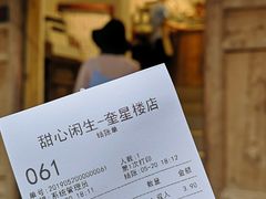 -甜心闲生传统手工冰粉(奎星楼店)