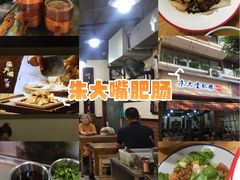 -朱大嘴肥肠血旺(福字街店)