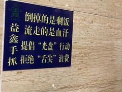 -清真·益鑫羊肉手抓馆(花园北街店)