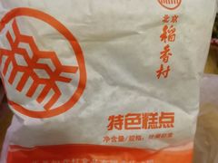酥皮点心-三禾北京稻香村(北京市百货大楼店)