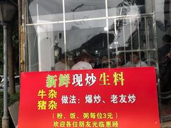 门面-龙上水现炒生料(柳沙店)