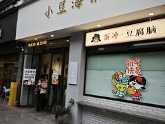 -小豆海棠(嘉兴路店)