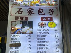 -清真石家包子(大皮院总店)