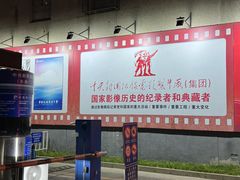 -天幕新彩云国际影城(激光巨幕店)