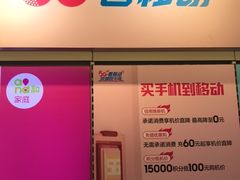 -中国移动(南桥营业厅)