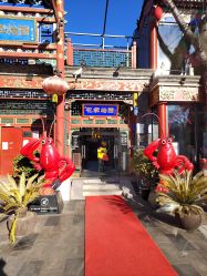 -花家怡园·宴会厅(簋街四合院总店)