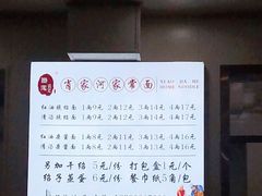 -肖家河家常面(肖家河北街店)