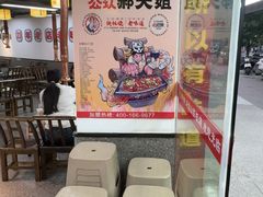 -郝大姐·乌龙山铁板烧(大学城三店)