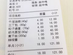 账单-怡园饭店-餐厅(四望亭店)
