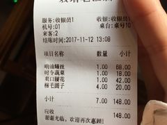 账单-双塔老饭店