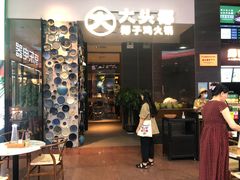 门面-大头椰·椰子鸡火锅(新梦店)