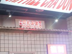 -孖记茶档·热腾茶餐(荔湾领展广场店)