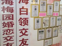-梅园婚恋·婚姻介绍