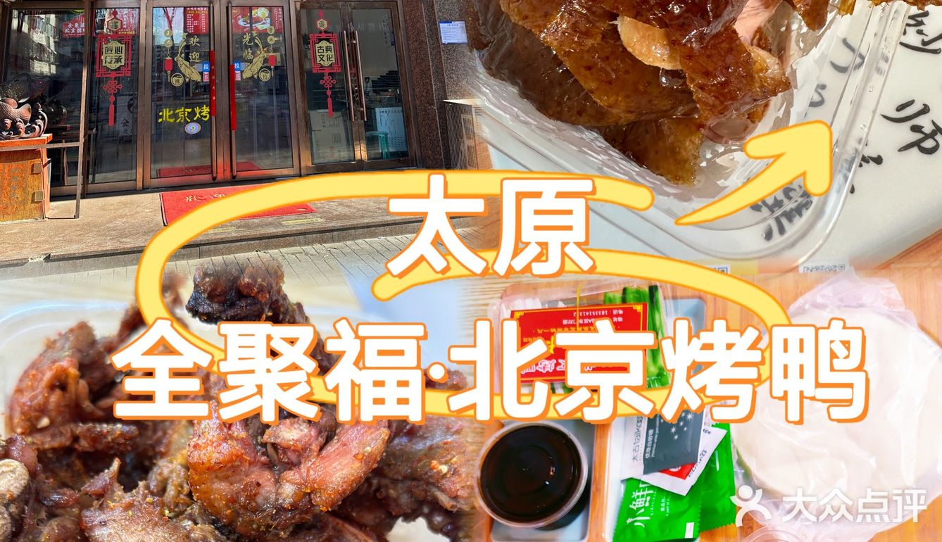 太原我不允许有人还没吃过这家烤鸭‼️
