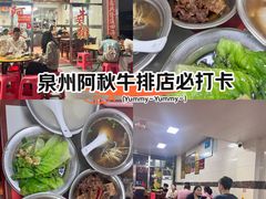 -阿秋牛排(湖心街店)