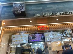 -仙豆菓夫(鼓楼店)