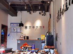 大堂-贰重天冰煮羊自助火锅(东坝店)