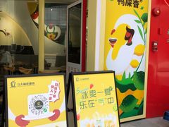 门面-丘大叔柠檬茶(乐峰广场分店)