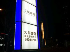 -光启城时尚购物中心