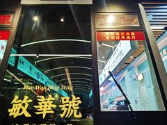 -敏华冰厅(平安金融中心店)