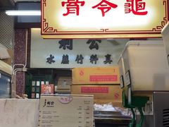 -公利真料竹蔗水(中环店)