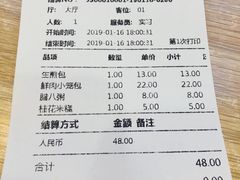 账单-老上海里弄味道(知春路店)