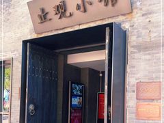 门面-止观小馆·辽河口渔家菜(王府井店)