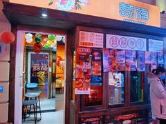 门面-囍福咖啡(这有山店)