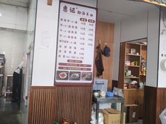 -惠记粉汤羊血(小南门店)