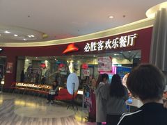 门面-必胜客(大悦城店)
