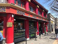 门面-白魁老号饭庄(交道口店)