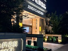 -苏城家宴·金堤花园店(李公堤店)