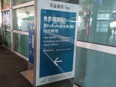 -杭州萧山国际机场