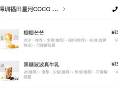 -喜茶(深圳福田星河COCO Park店)