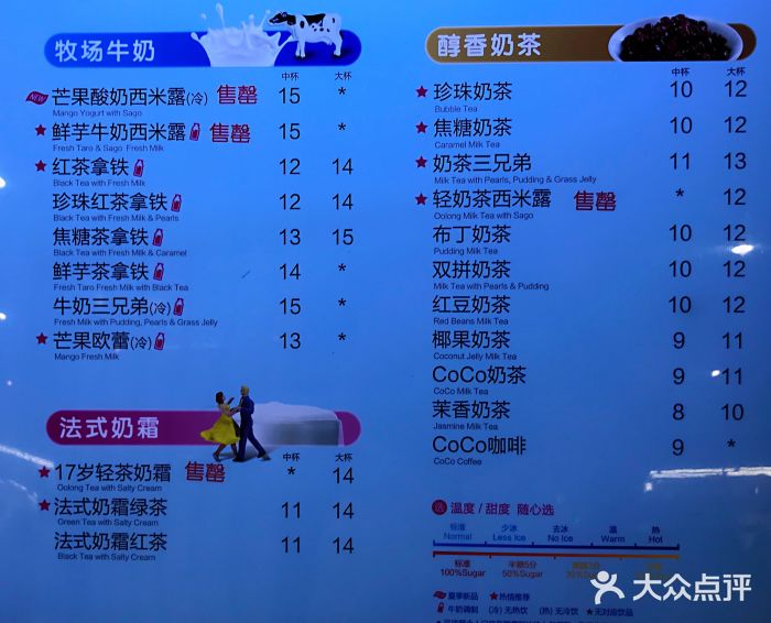 CoCo都可(久隆店)菜单图片