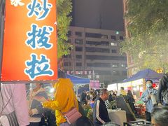 -山丹马记炒拨拉(南关店)