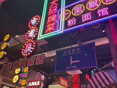 -王庄阿咪海鲜大排档(象园店)
