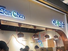 -吃茶三千(海港城店)