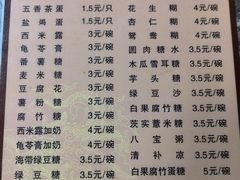 菜单-金海棠糖水店