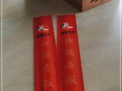 -砂锅居(西四店)