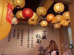 -寸屋拉面(凯德晶萃店)