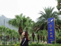 -重庆南山海昌汤都