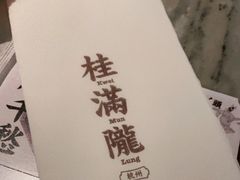 -桂满陇-锦绣江南(万象城店)