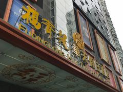 -深圳福青龙华天假日酒店