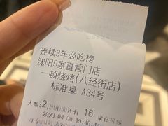 -一顿烧烤(八经街店)