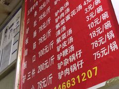 菜单-河间驴肉火烧(黄寺店)
