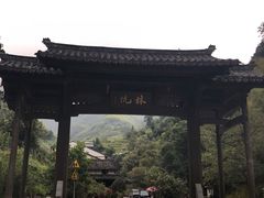 -林坑古村落
