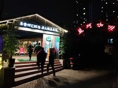 -二荆条·蜀鲜汇城市森林火锅