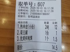 -张明富面皮店(东大街店)