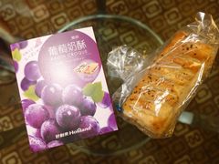 有汪子真好-好利来(北新桥店)
